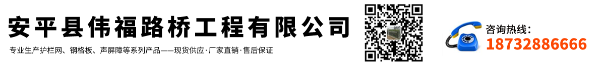 安平縣光棍影视路橋工(gōng)程有限公(gōng)司 安平縣光棍影视路橋工程有限(xiàn)公司